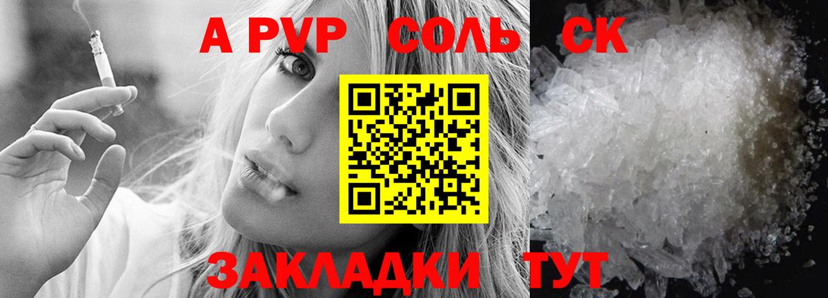 Alpha-PVP крисы CK  Вход с VPN  Alpha-PVP  Пушкино  Alpha PVP мука  Alfa_PVP Соль 