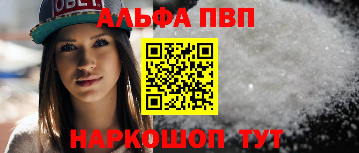 Alpha PVP кристаллы Пушкино