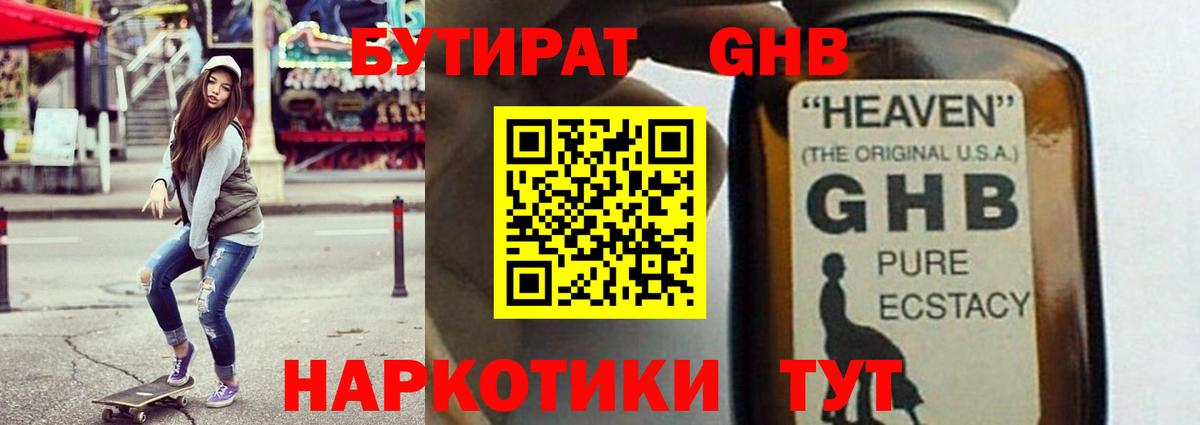Бутират буратино  БУТИРАТ  Пушкино  Вход с VPN 