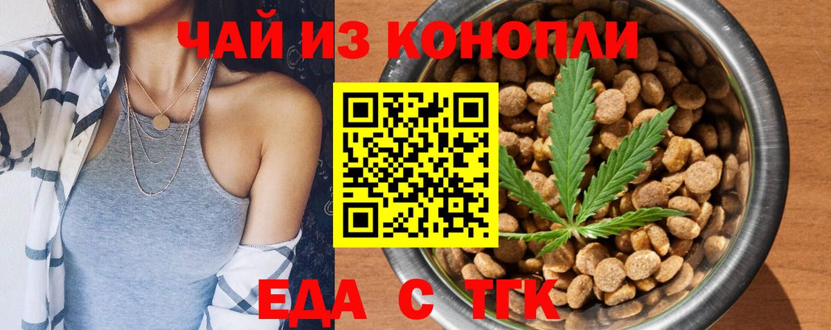 Еда ТГК марихуана  Вход с VPN  Пушкино 
