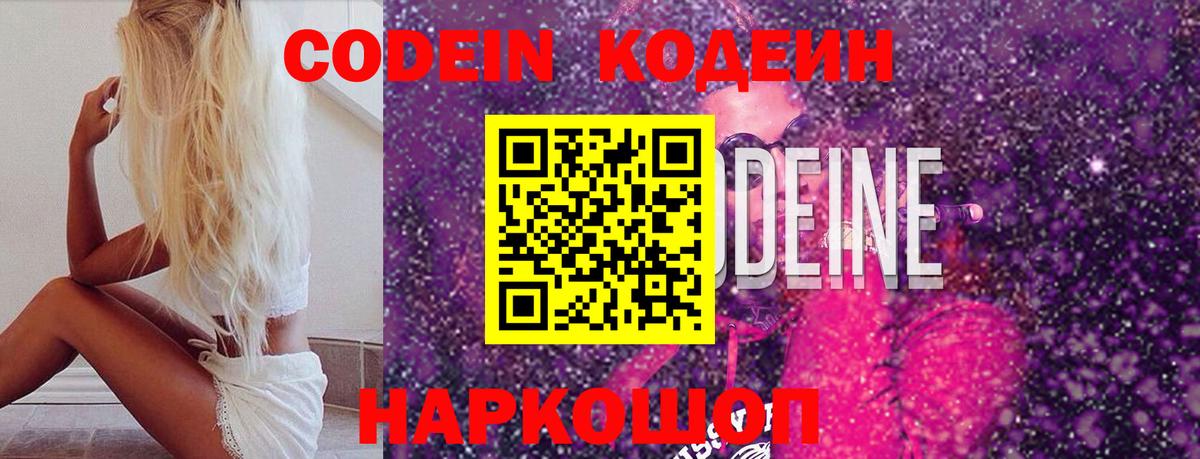 Кодеиновый сироп Lean напиток Lean (лин) Пушкино