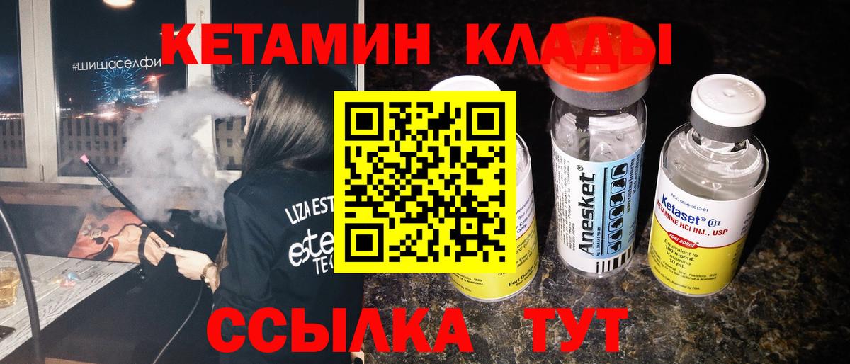 Кетамин ketamine  КЕТАМИН ketamine  mega ССЫЛКА  Вход с VPN  Пушкино 